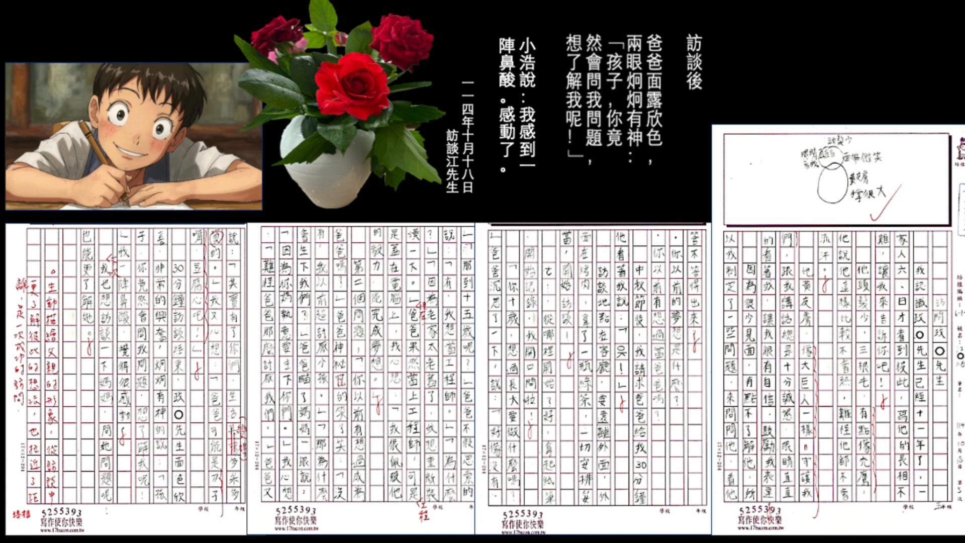 #孩子你竟然會問我問題！ 新竹一群五年級的孩子，在中秋假日完成訪談長輩的任務。隔週回來培根寫作。 小浩在10月18日寫「訪談江先生」他寫：「我 ...