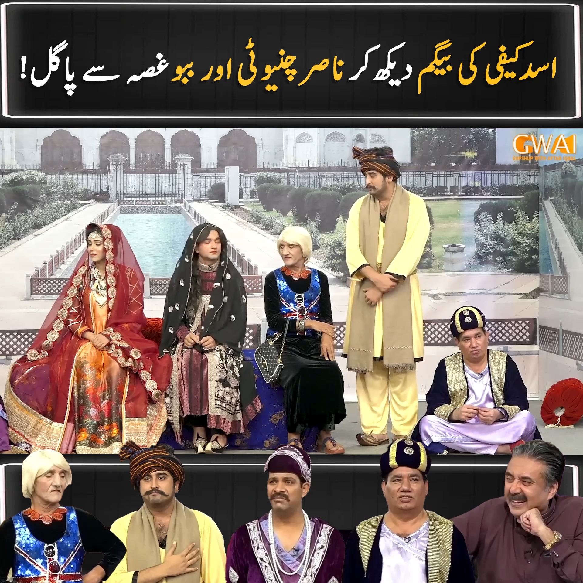 اسد کیفی کی بیگم دیکھ کر ناصر چنیوٹی اور ببو غصہ سے پاگل ! | Khabaryar ...