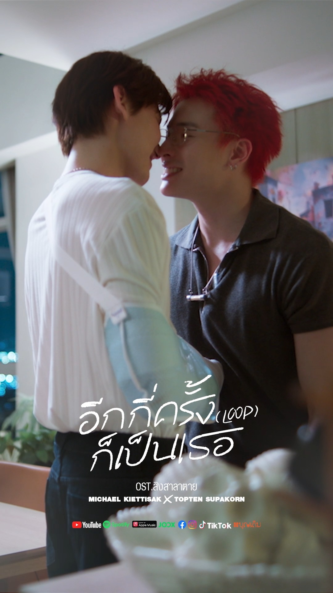 วนกลับมากี่ครั้ง หัวใจก็ยังเป็นของเธอ 🥰 . อีกกี่ครั้งก็เป็นเธอ (LOOP ...