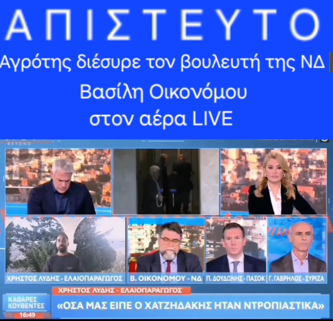 Ήθελε να ανοίξει η γη να τον καταπιεί.... Σε 36 δευτερόλεπτα τα είπε ...