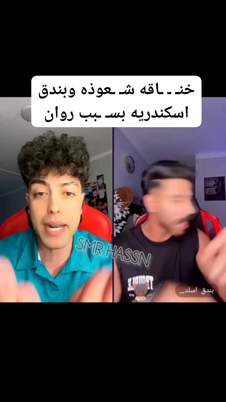 خنـ ـ ـاقه شـ ـعوذه وبندق اسكندريه بسـ ـبب روان😳 ، ، ، #شعوذه_روان # ...