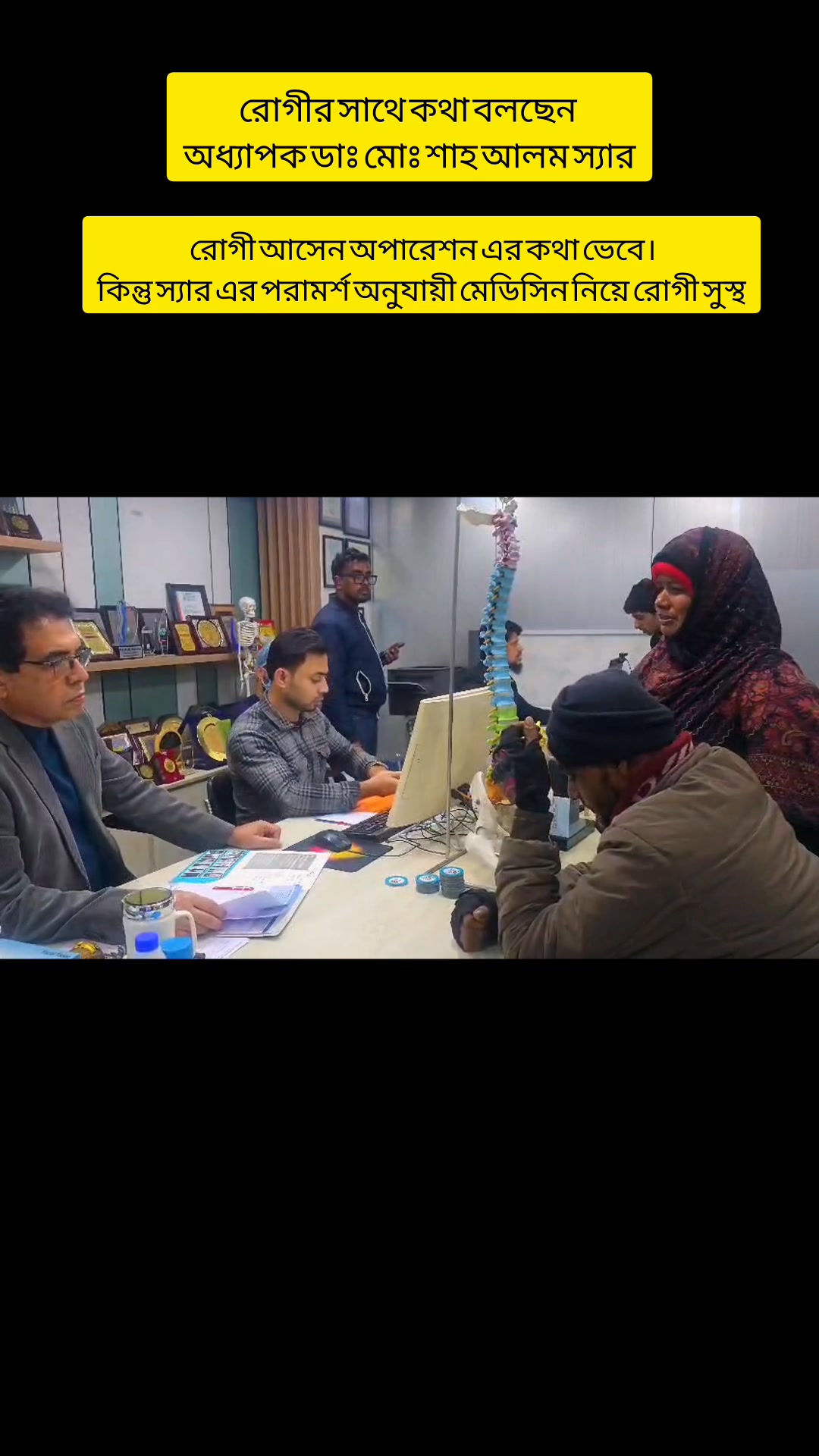 যেখানে সব ডাক্তার যখন অপারেশন এর সিদ্ধান্ত দেয় সেখানে অধ্যাপক ডাঃ মোঃ
