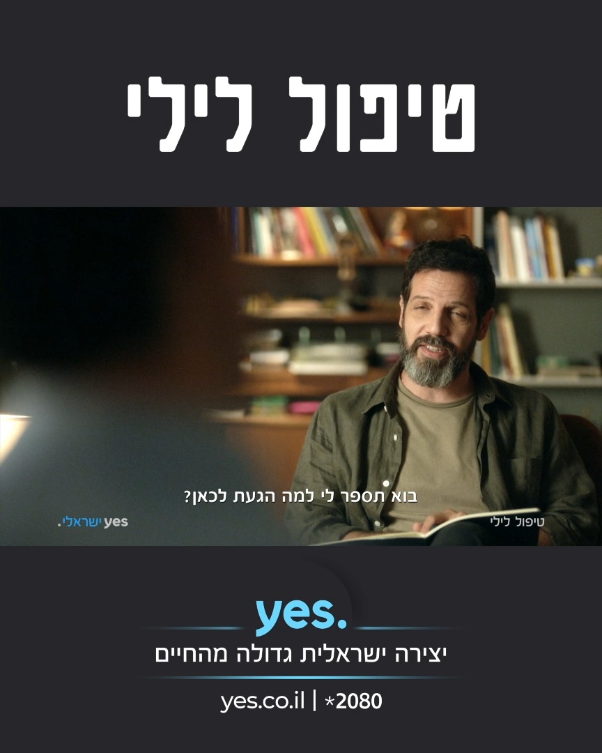טיפול לילי | לוסי איוב מספרת על מירה | לוסי איוב, שמגלמת את מירה, אחותו ...
