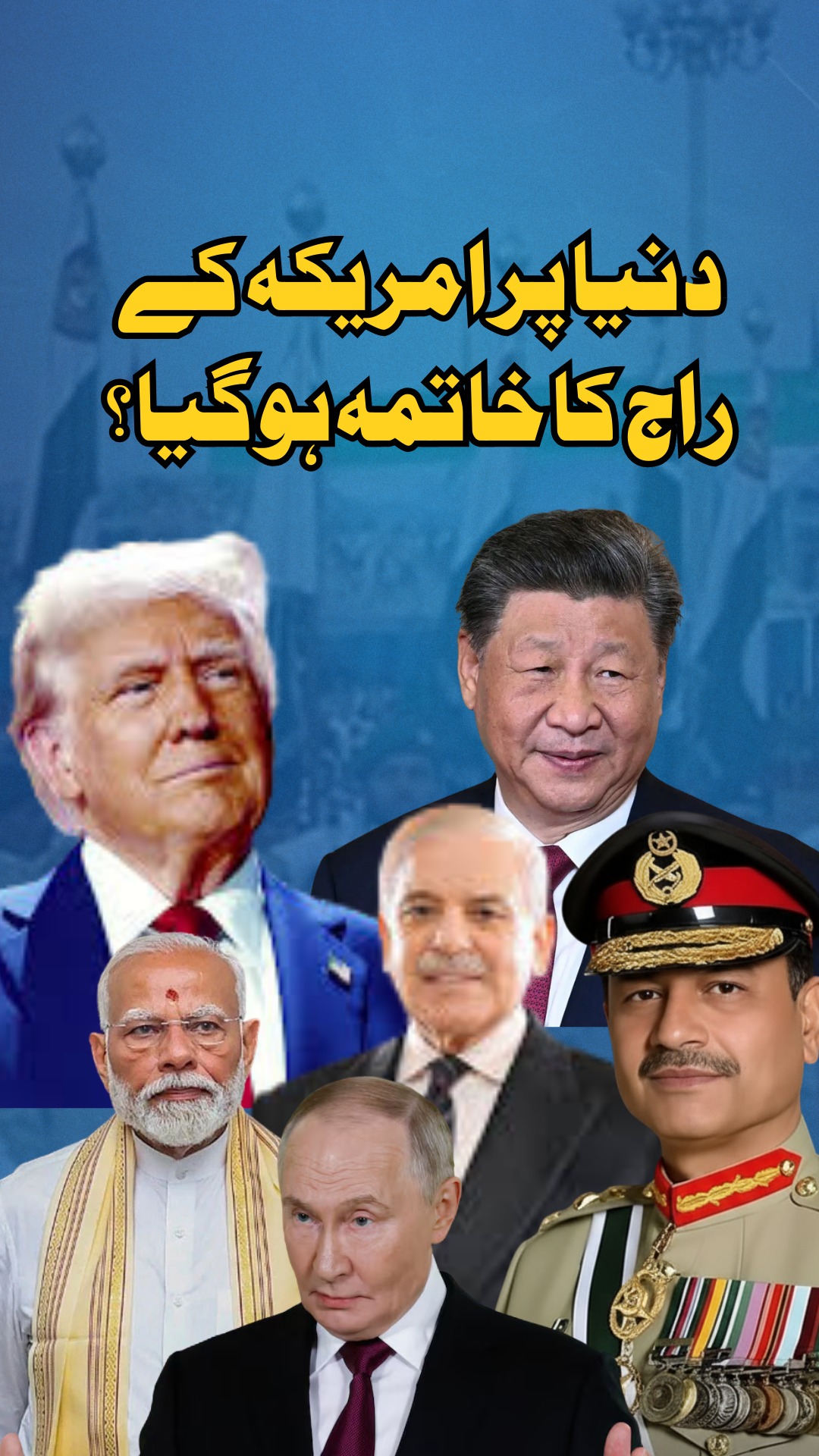 دنیا پر امریکہ کے راج کا خاتمہ ہو گیا ؟ #russia #china #america #