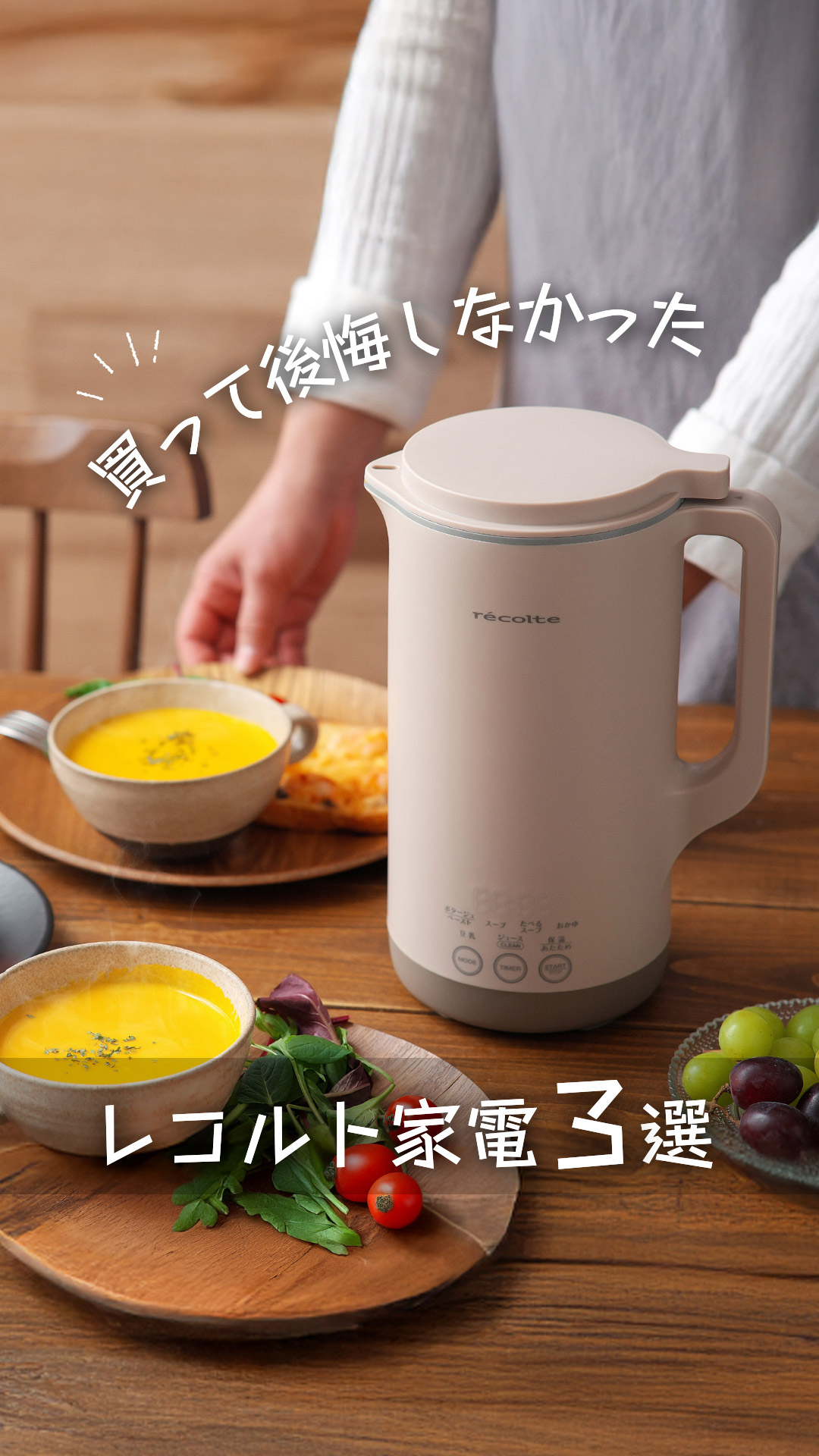 忙しい人これ見て👀／ 1L大容量スープメーカーをご紹介🎵 ワンタッチで