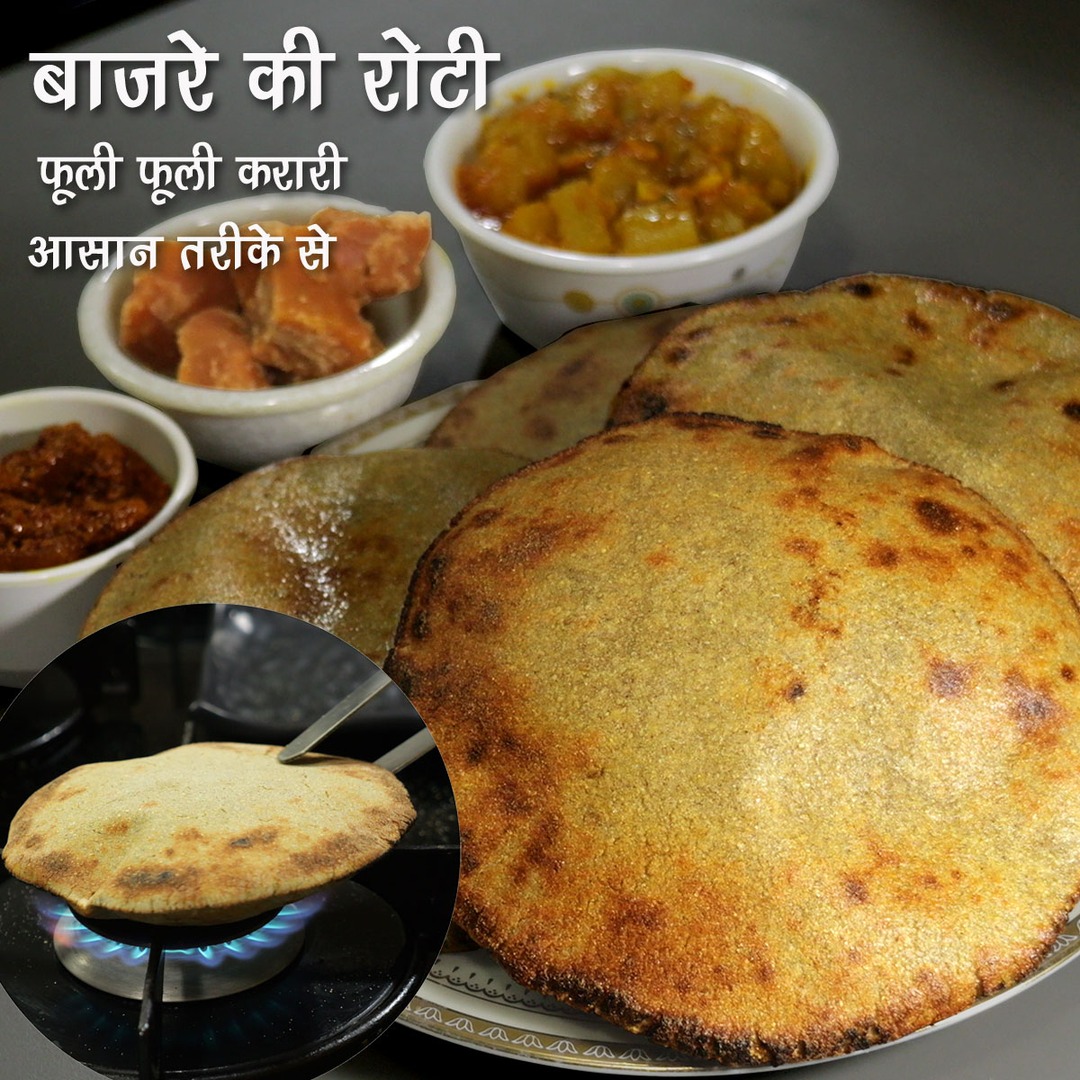 बाजरे की रोटी - फूली फूली-कुरकुरी बिना दिक्कत के टिप्स के साथ । How to ...
