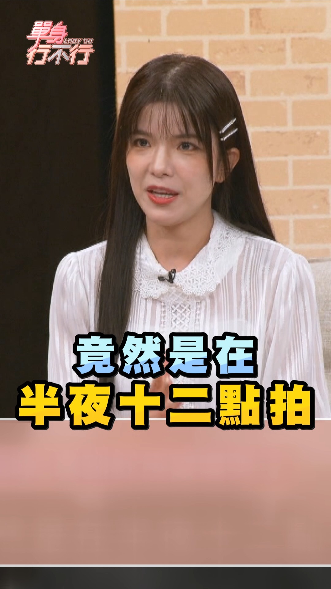 演鄉土劇被活埋！給紅包壓壓驚卻哭了？#單身行不行 #邱沁宜 #謝凱蒂 #偏心 #社交恐懼 #霸凌 #童年 #本土劇 #戲說台灣 #傻眼 ...