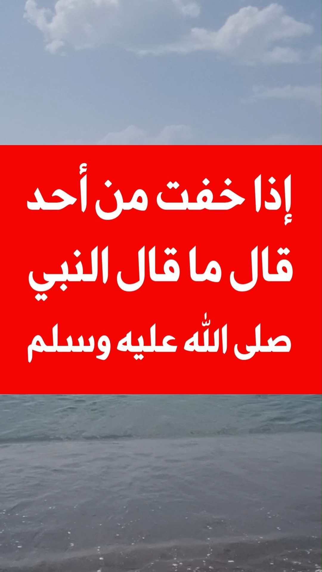 إذا خفت من أحد تخشاه قل ما قال الرسول ﷺ👌 #دعاء | أذكار إسلامية | Facebook