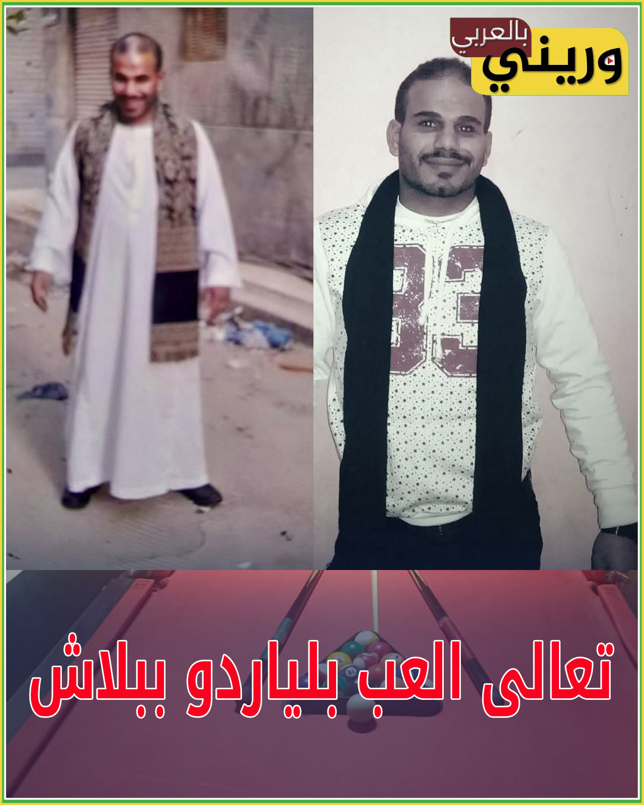 11 أب يتهـ.ـمـ.ـون الشقيقان محمد وعبدالرحمن بعرور بالتـ ـعـ.ـدي جـ*ـنـ ...