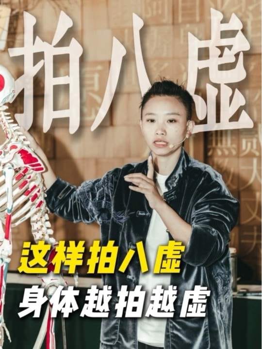 拍错八虚，越拍越虚～倒不如这么做…… #拍八虚 #圆光式 #摇胯 #大马桩 #元气导引 #养生运动 #养生知识 #健康运动 #养生之道 #健康 ...