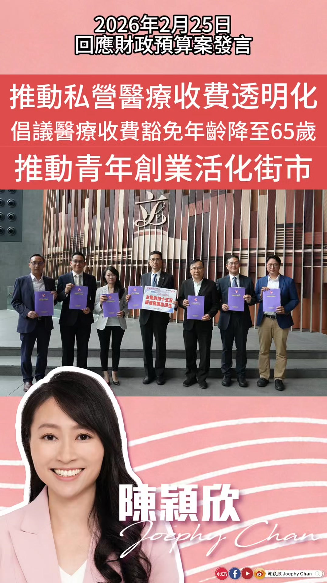 【發言精華短片📽️回應財政預算案｜工聯會 #陳穎欣 :提振信心拼經濟 對接規劃惠民生】 今年是「十五五」開局之年，《財政預算案》響應了號召 ...