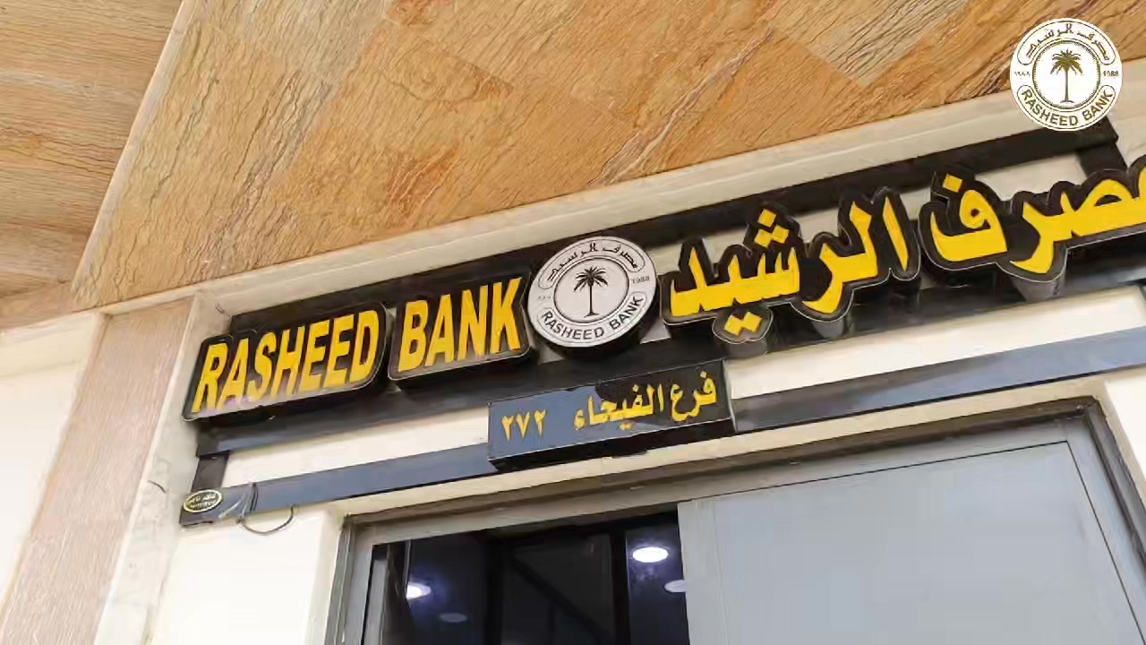 Rasheed bank - Rasheed bank added a new photo.
