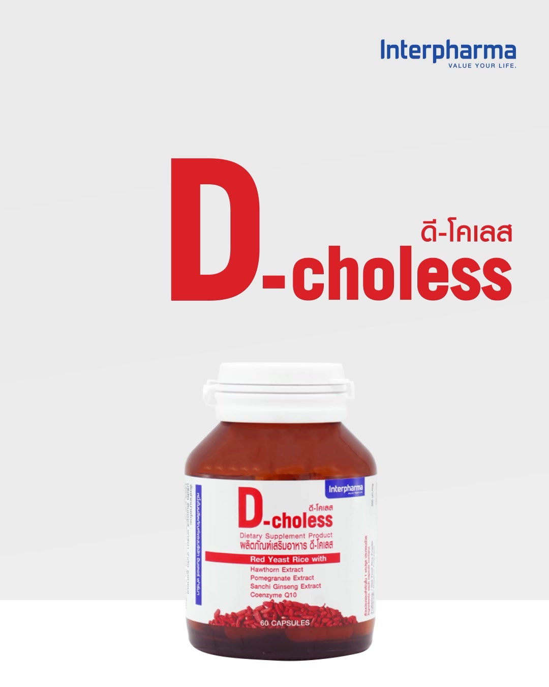 สุขภาพหัวใจดี เริ่มได้จากการดูแลที่ถูกทาง >> D-Choless คืออีกหนึ่ง ...