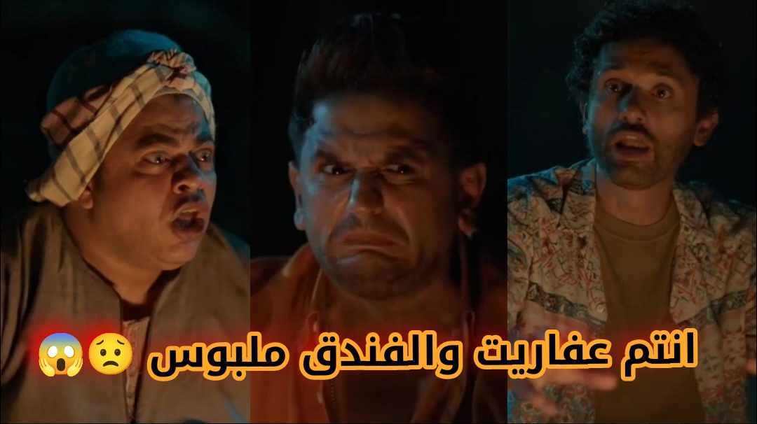 اشرق راح مع بينو وكراكيري عشان يكتشفوا سر الفندق من اهل المنطقة 😟 # ...