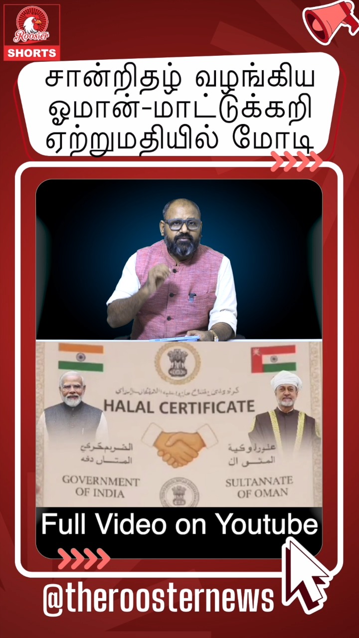 Modi Seals Oman Beef Export Deal: Halal Certificate Issued! 🇮🇳🇴🇲 PM ...