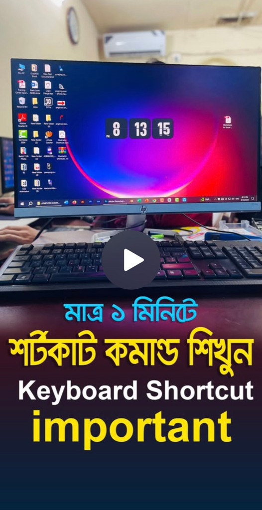 Keybord এর সেরা শর্টকাট যা অবশ্যই আপনার শিখে রাখা প্রয়োজন ।Best ...