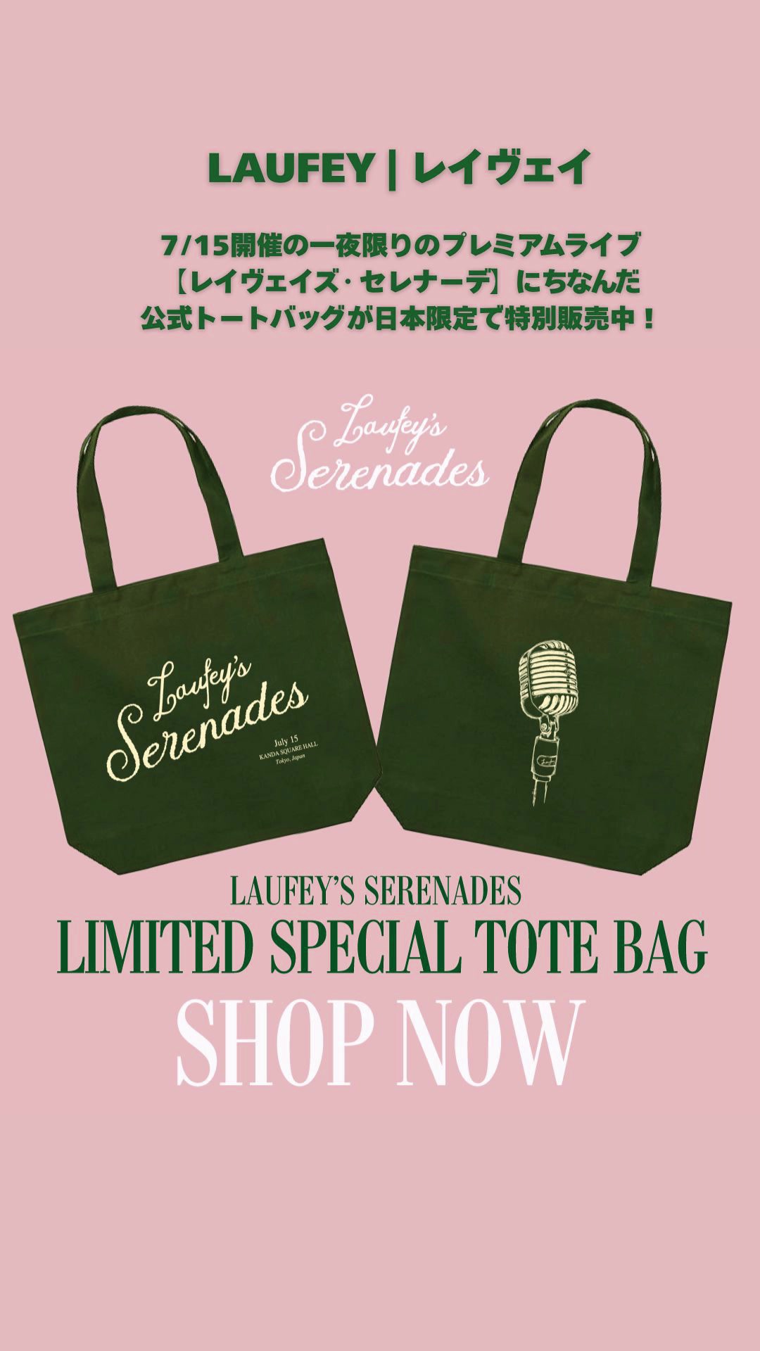 ✨来日記念&限定販売✨ LAUFEY | レイヴェイ 7/15開催の一夜限りの