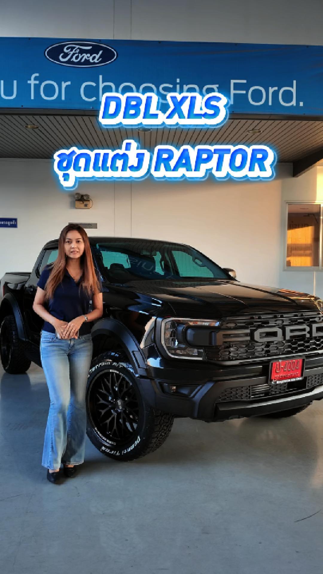 สี่ประตู ออโต้ พร้อมชุดแต่ง RAPTOR #ฟอร์ด #ford #raptor #ranger #xls