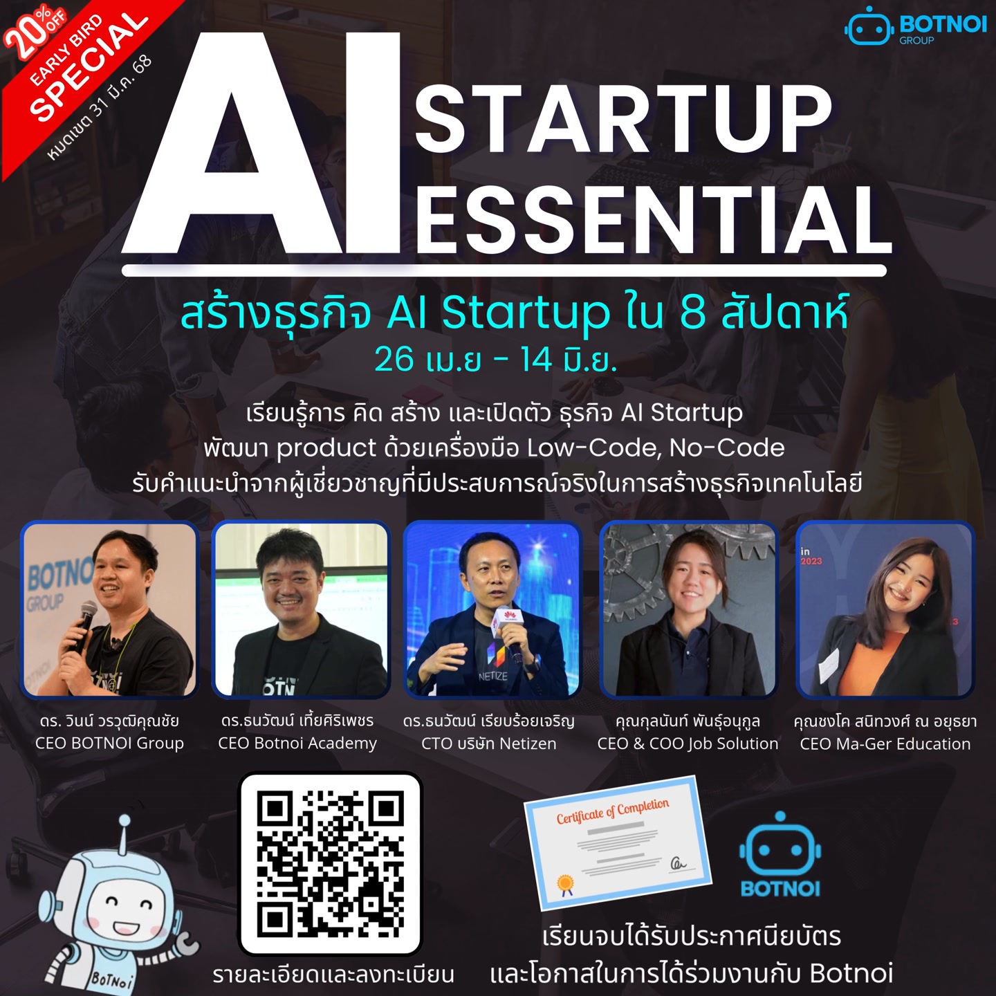 🔥 คอร์ส AI Startup... - Botnoi Voice - Text To Speech | Facebook