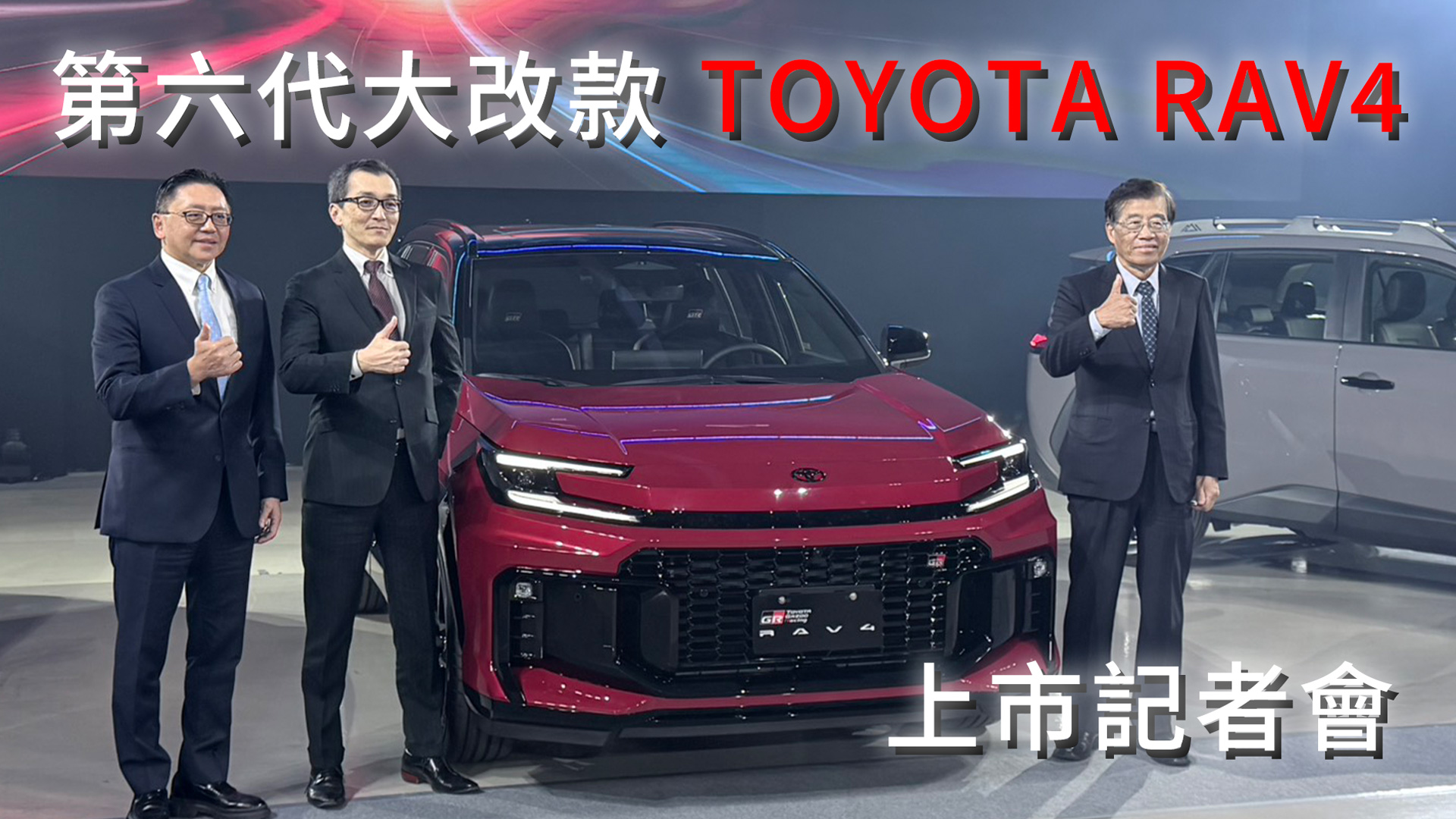 【HD影片】全新第六代大改款TOYOTA RAV4來了！正式售價更便宜！改款重點一次看！ 💥 第六代RAV4外型超殺超好看！ ⚡ 搭載第五代油 ...