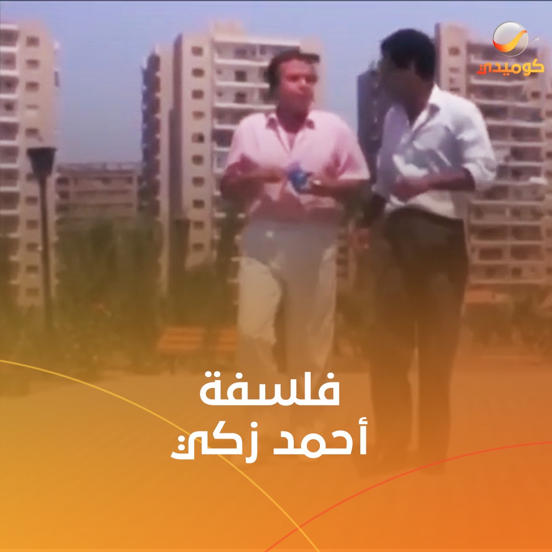 قيد الأغلال أهون من قيد العقول بالأوهام #البيضة_والحجر #روتانا_كوميدي ...