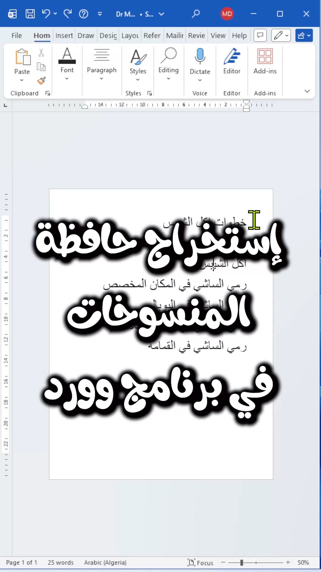 إستخراج حافظة النسخ في برنامج وورد بطريقة سهلة #وورد #مايكروسوفت_وورد # ...