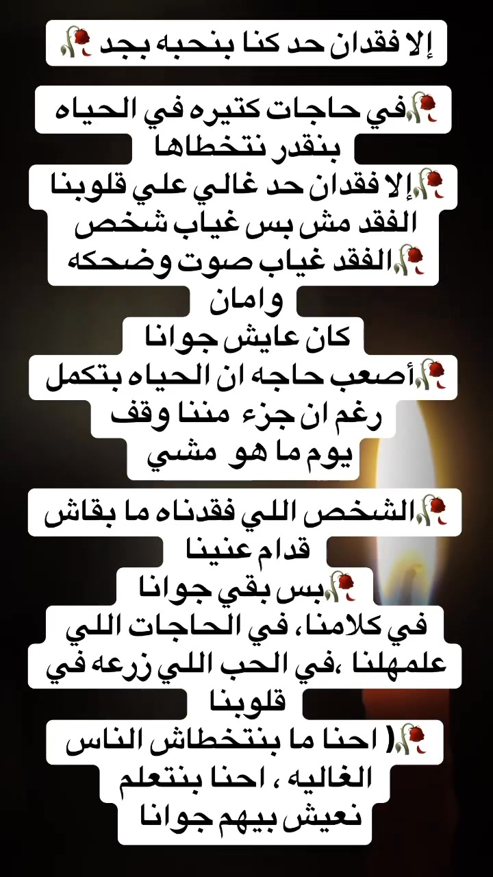 إلا فقدان حد غالي كنا بنحبه بجد 🥀#خواطر نفسيه #راحه نفسيه #علم نفس # ...