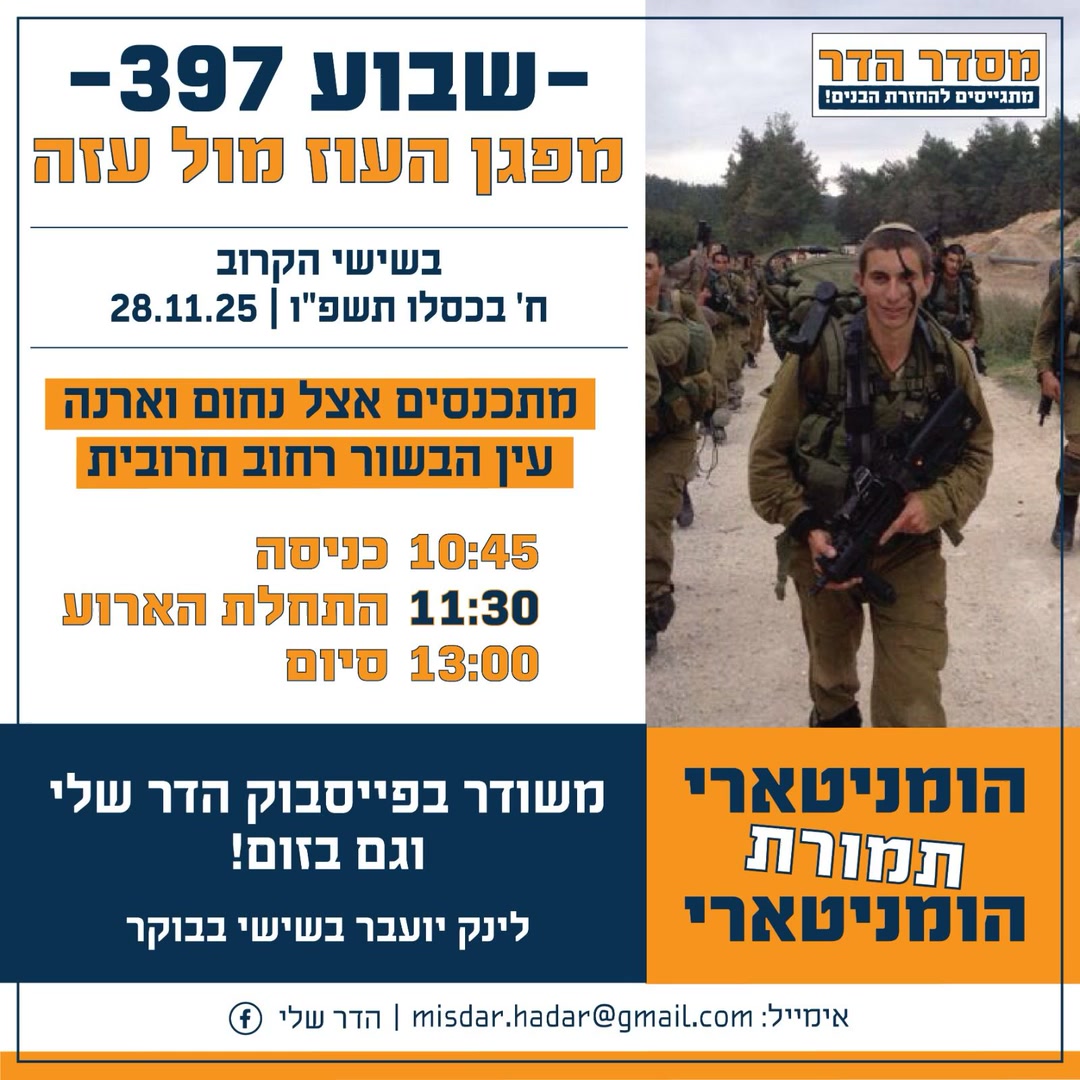 שימו לב לשינוי, הפעם ניפגש מסדר הדר בשישי הקרוב יתקיים במושב עין הבשור ...