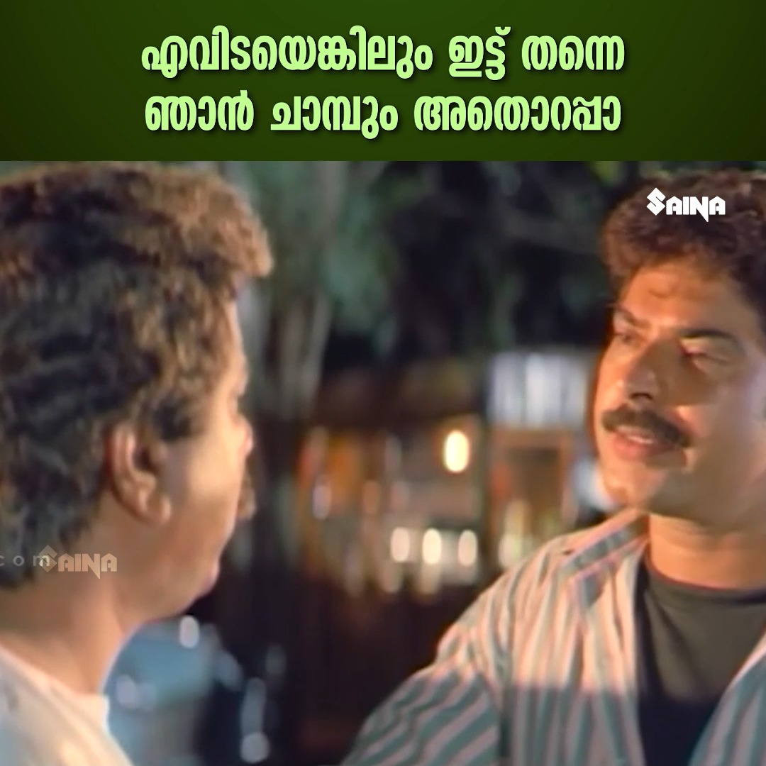 എവിടയെങ്കിലും ഇട്ട് തന്നെ ഞാൻ ചാമ്പും അതൊറപ്പാ | Neelagiri Movie Scene ...