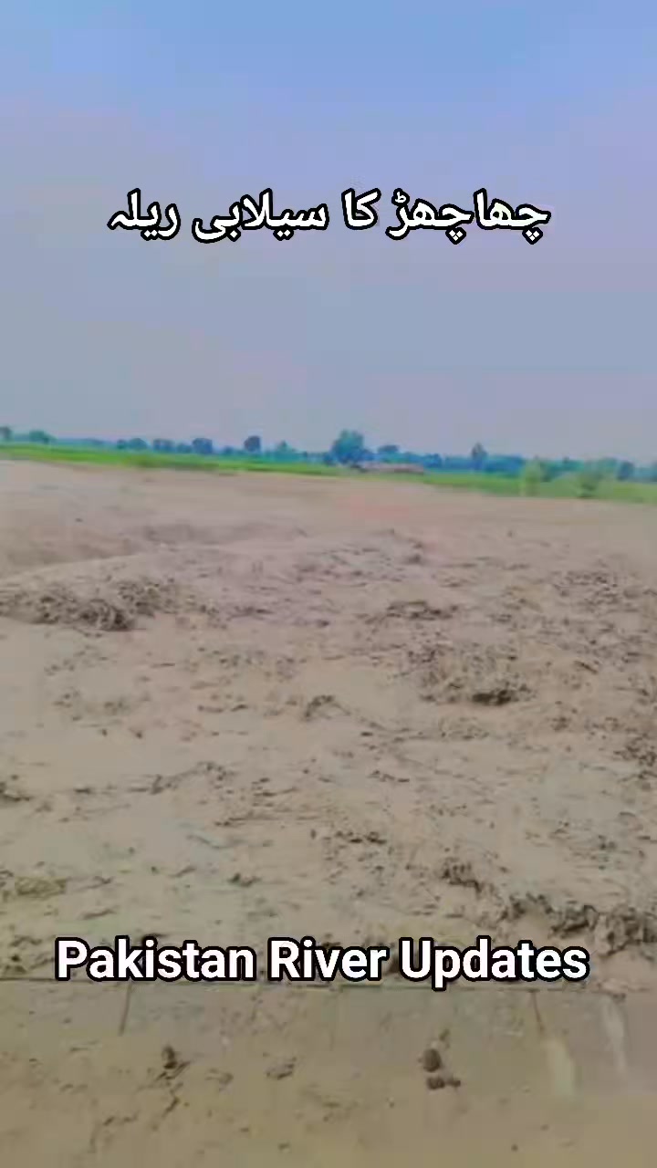 سیفن بکھر پور سے چھاچھڑ کا سیلابی ریلہ #pakistanriverupdates | Pakistan ...