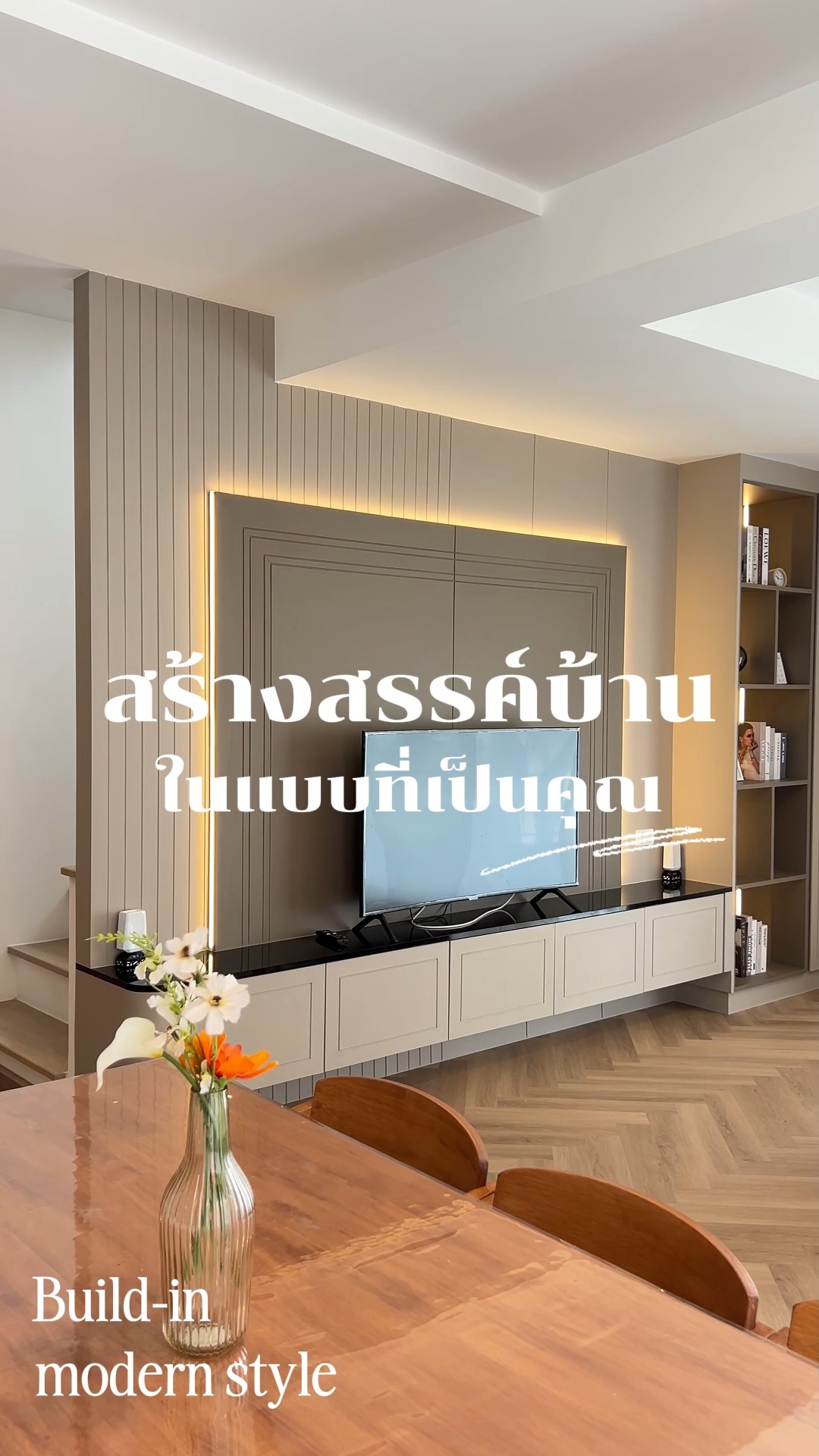 บ้านสะท้อนความเป็นตัวคุณ ให้ทีม Alia ช่วย Built in ตกแต่งบ้านตามสไตล์ ...