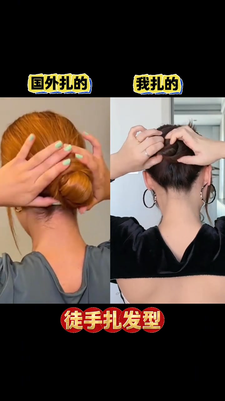 徒手也能扎發型，真的很簡單#發型教程#日常發型 #無皮筋綁頭發 #簡單好看發型 | 没名歌者 | Facebook