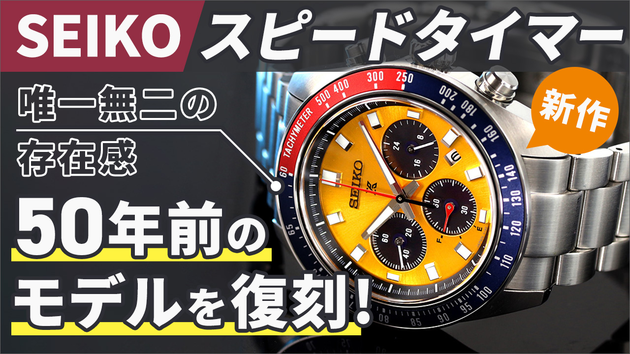 ▽今回ご紹介の商品はこちら ☆セイコー プロスペックス スピード 