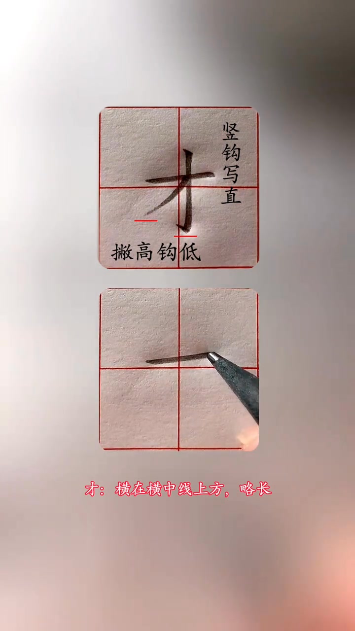 小學語文一年級上冊同步寫字“才” #練字 #規范字書寫 #同步生字 #鉛筆字 | 古風書院 | Facebook