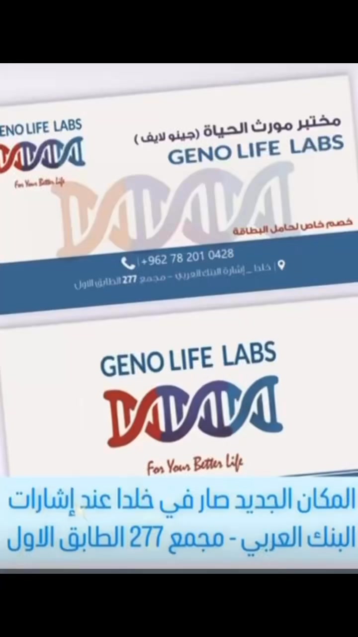 Geno Life Labs | Amman