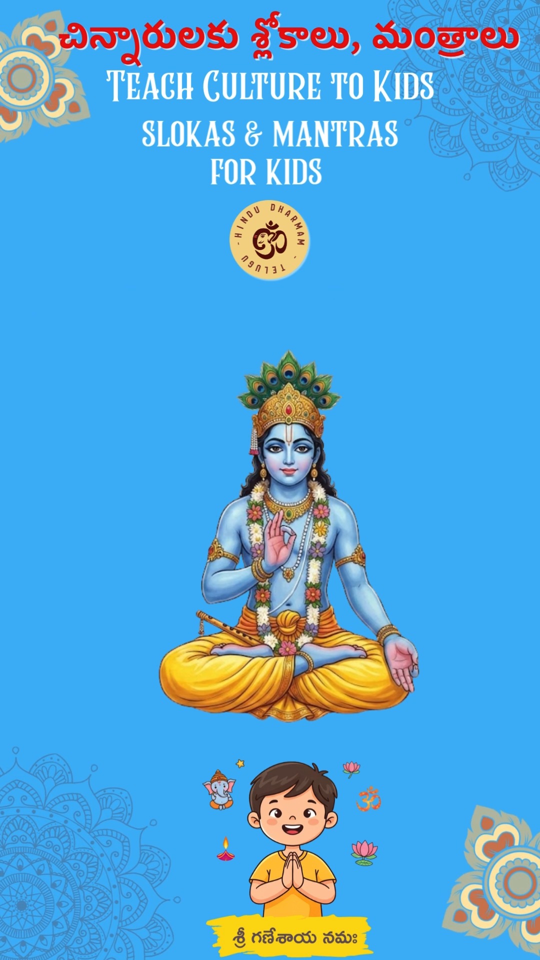 🦚 The Ultimate Prayer for Knowledge (Jnana) 📚 Lord Krishna is known as ...