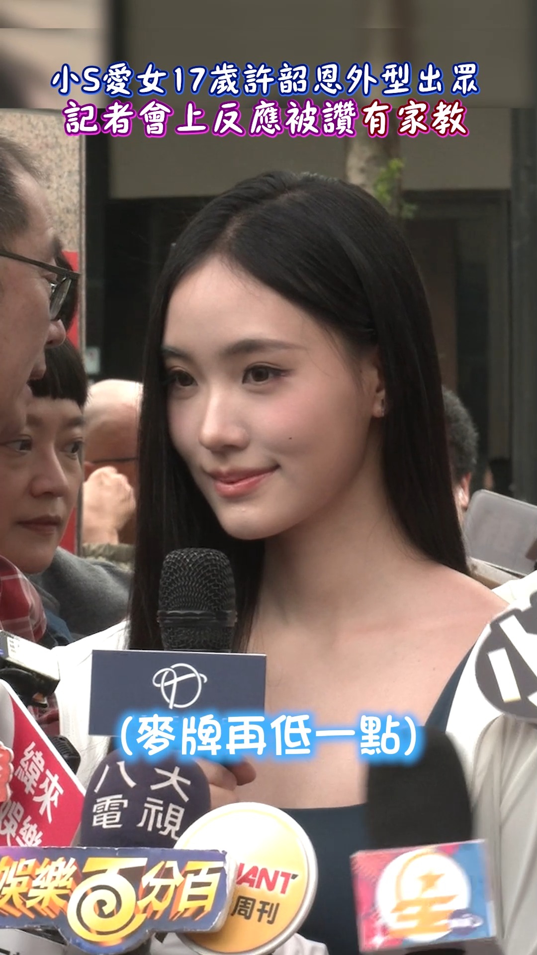 小編一直在Lily身上看到泡沫之夏時的大S影子..🥹(該編) #許韶恩 #Lily許韶恩 #小S #小S女兒 | 中時新聞網娛樂 | Facebook