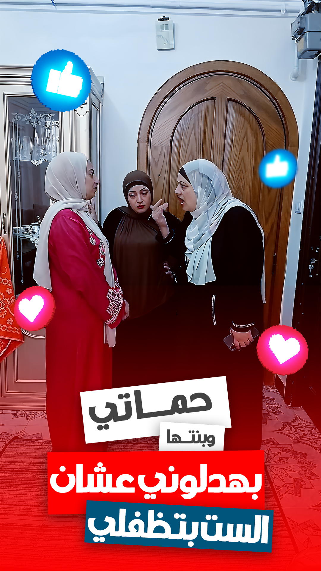 حماتي وبنتها بهدلوني 😭 عشان جبت ست تنظف شقتي! #دراما #قصص #viralreels # ...