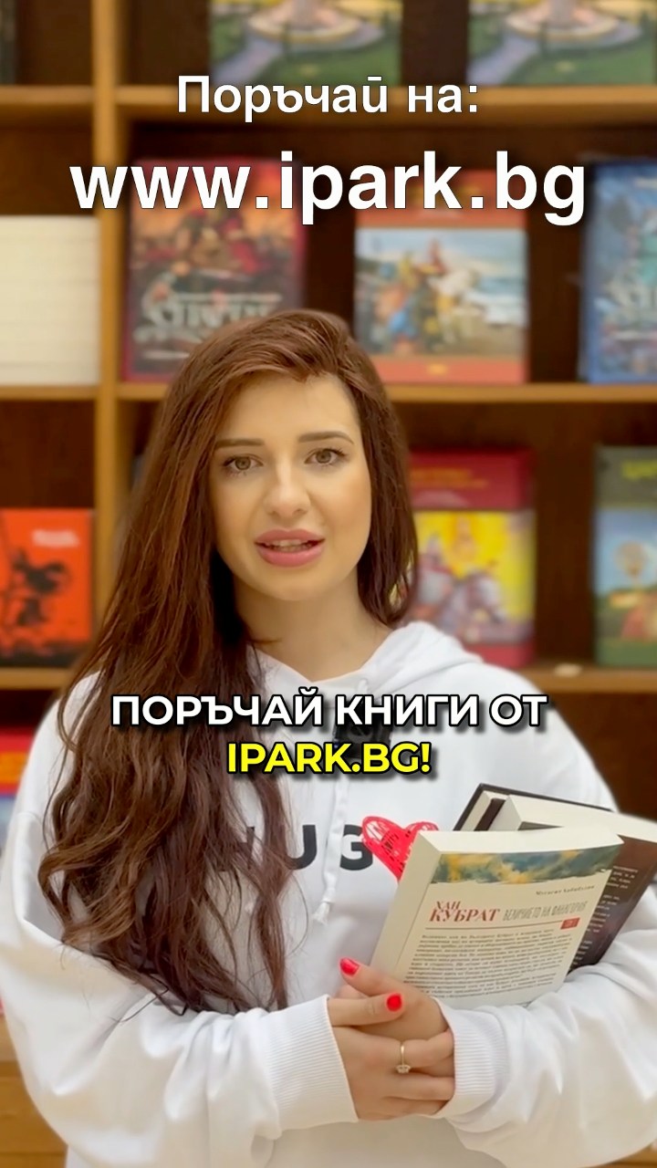 Исторически парк | Neofit Rilski