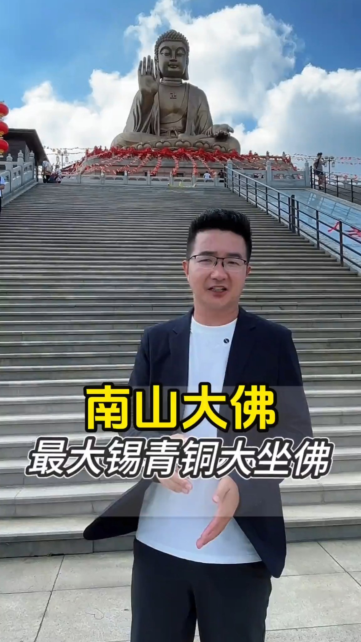 走近最大的锡青铜大坐佛南山大佛 烟台龙口南山大佛坐南朝北，背靠南山，远眺渤海，气势宏伟 #南山福地多来多福 #南山享悠然 #南山大佛 #山东 ...