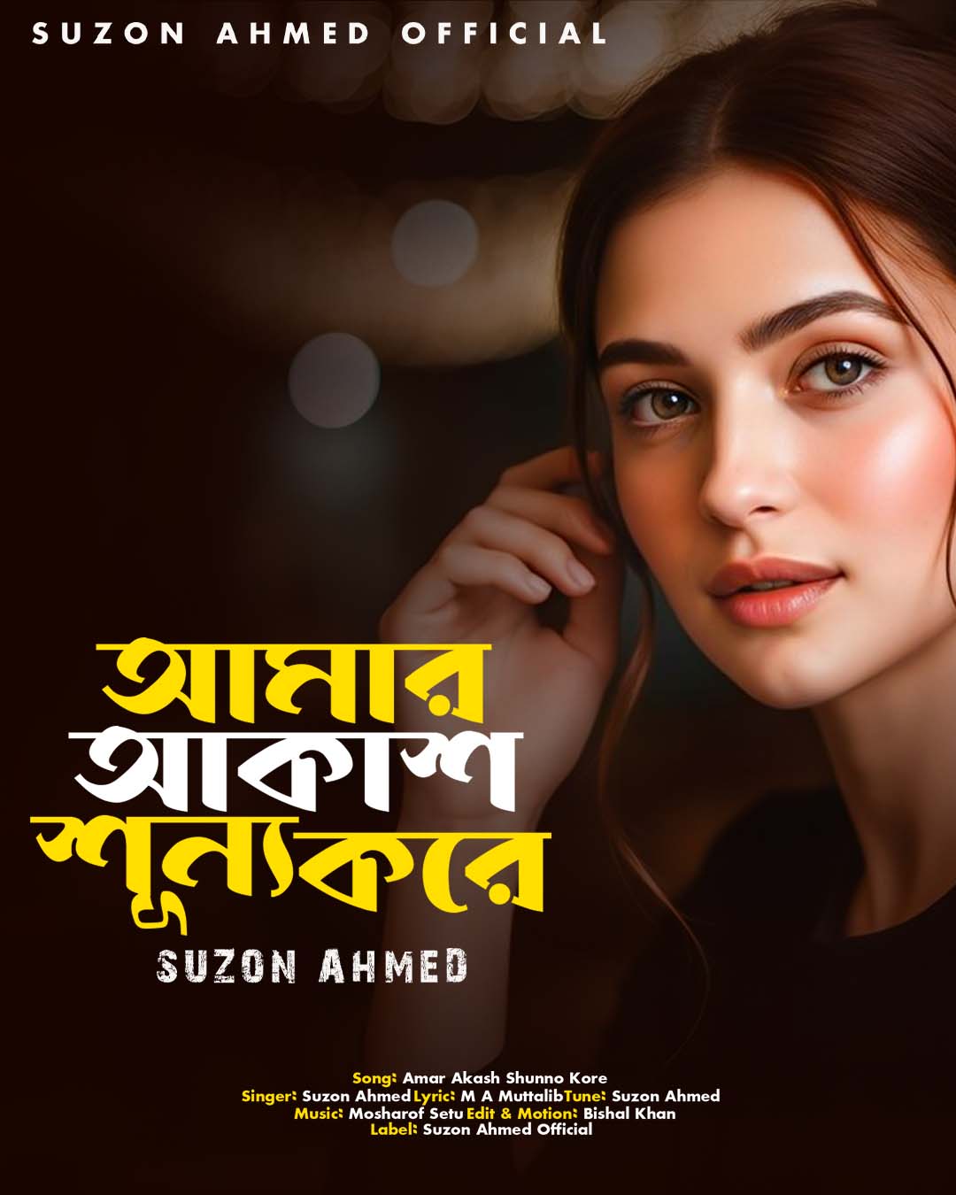 পাখি আমার উড়াল দিছে অন্য কোন বনে......! Song : Pakhi Amar Ural Diche ...