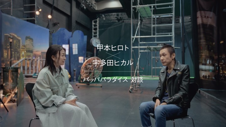 宇多田「パッパパラダイス feat 甲本ヒロト」 Music Video公開 6月24日