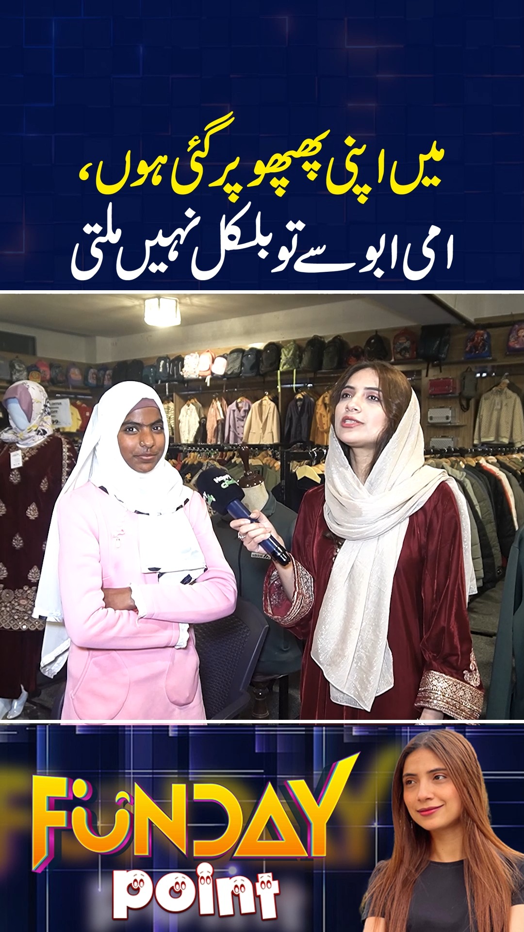 Me Apni Phupho Par Gain Hon #FundayPoint #SajalMalik # ...