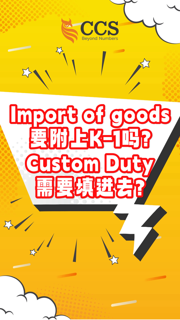 【E-Invoice 问答】EP82: 🚢 Import of Goods Self-Billed 一定要附上 K-1 吗？Custom ...