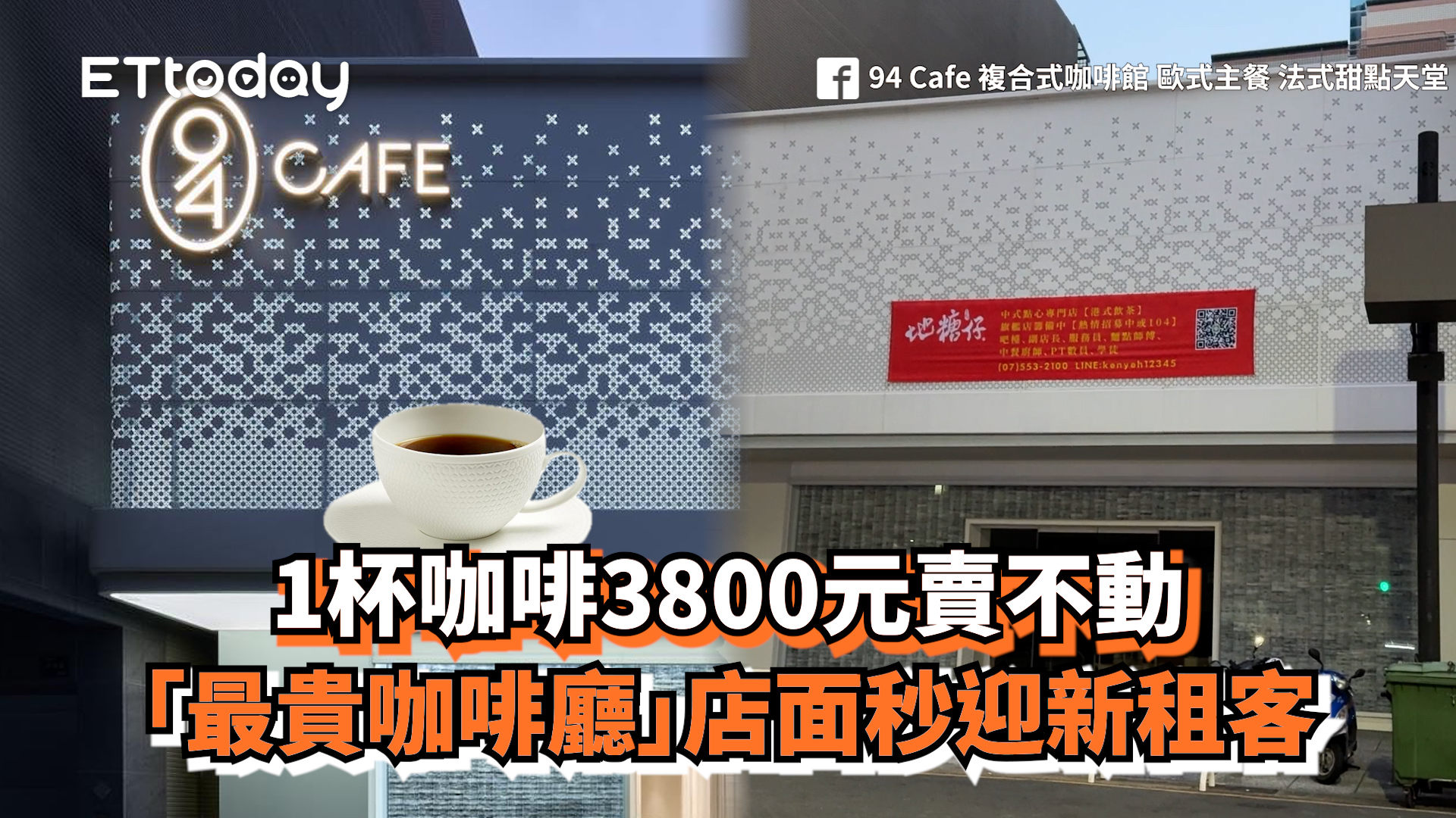 其實這麼漂亮，對想開店的老闆，真的是加分 ＃高雄 #點心 | ETtoday房產雲 | Facebook