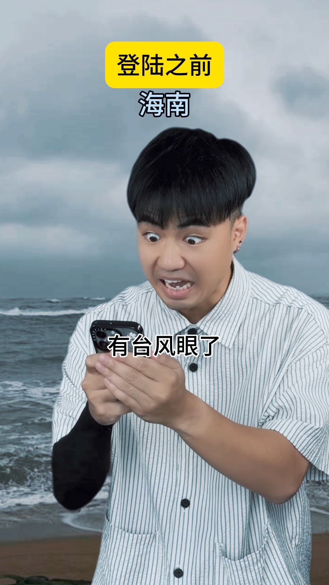 颱風來臨時，大家的反應是... | 咩啊_Real | Facebook