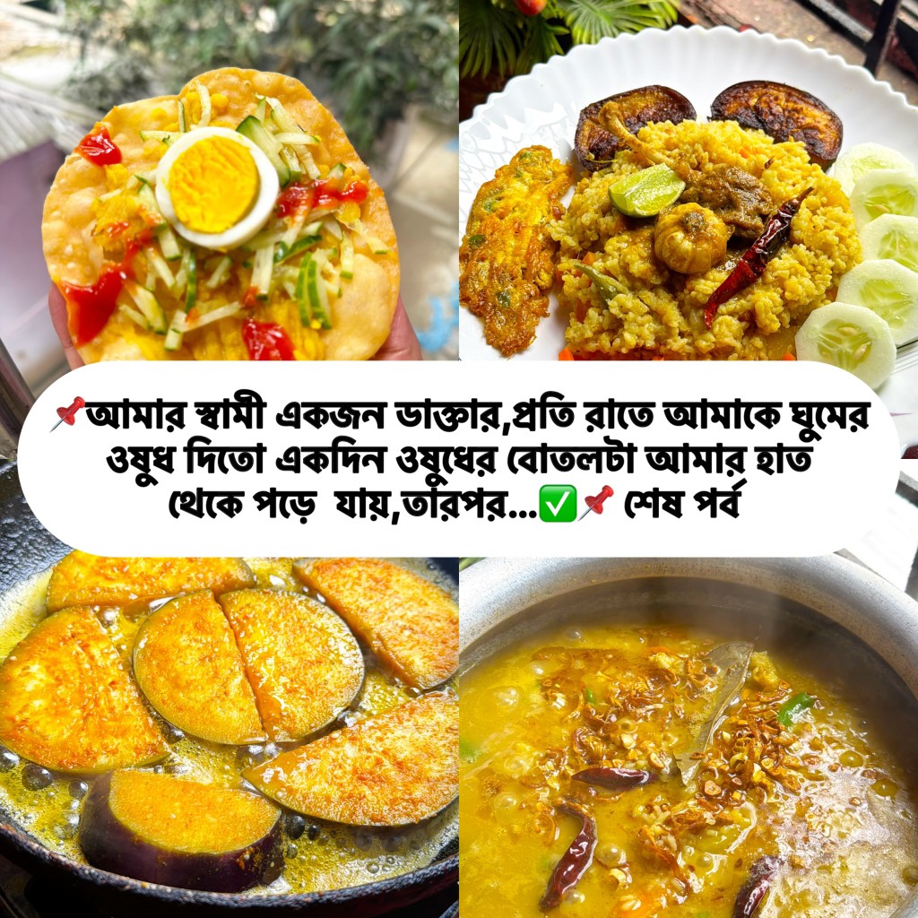 📌আমার স্বামী একজন ডাক্তার,প্রতি রাতে আমাকে ঘুমের ওষুধ দিতো একদিন ওষুধের ...