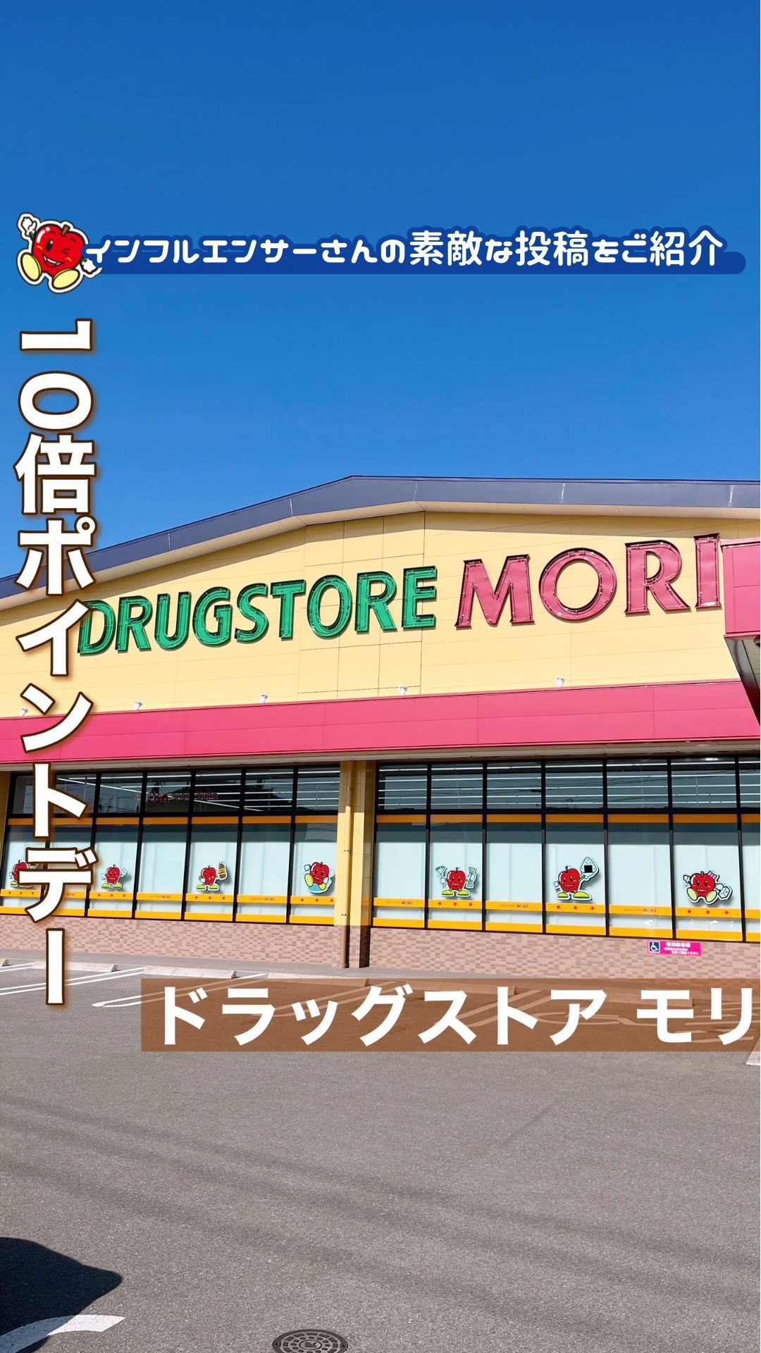 ドラッグストアモリ巾着 ドラッグストアモリ | Asakura-shi Fukuoka