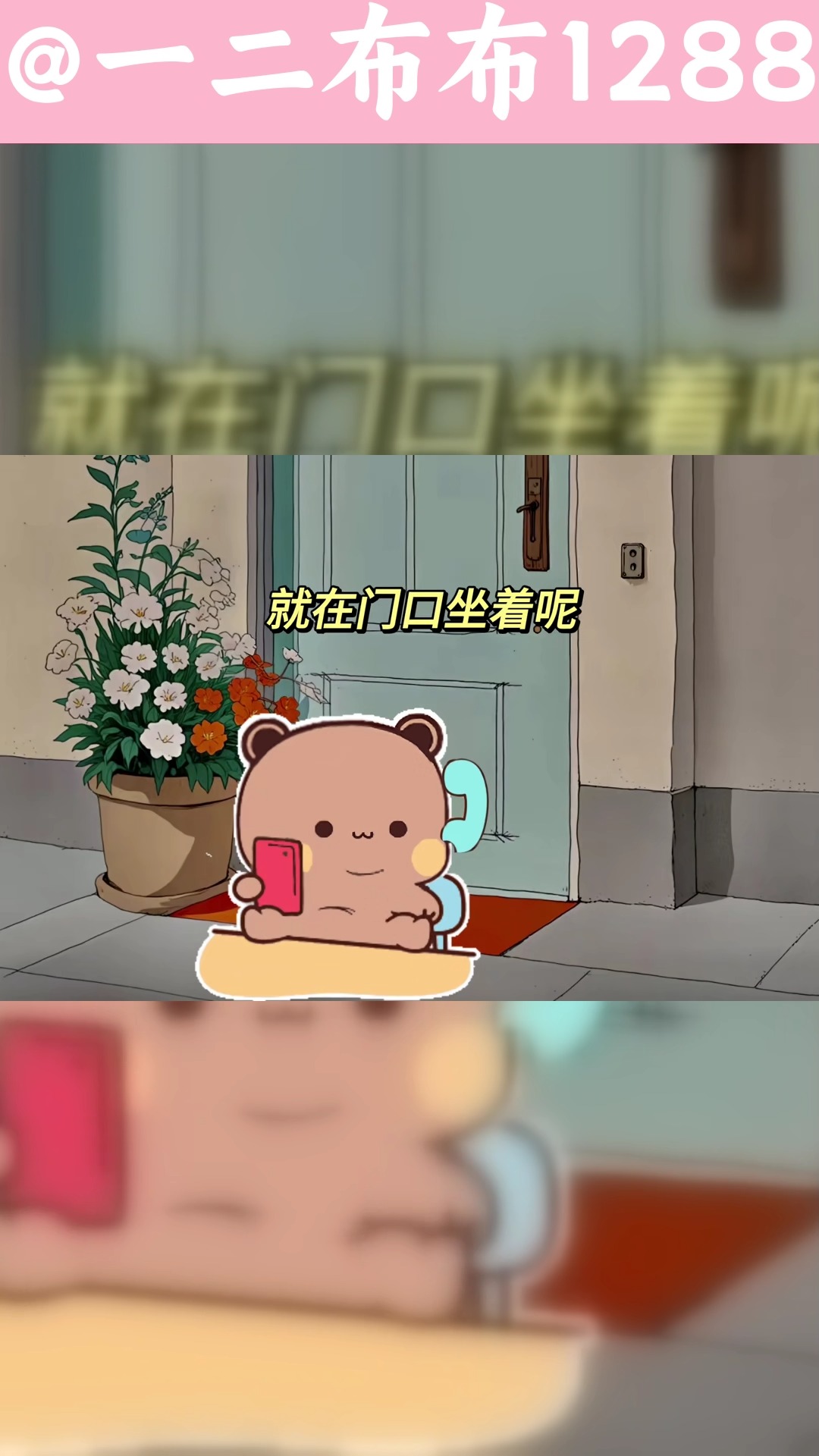 一二在等布布回家🥺🏡💭 #一二 #布布 #一二布布 #布布一二 #yier #yierbubu #bubuyier #bubu #dudu # ...