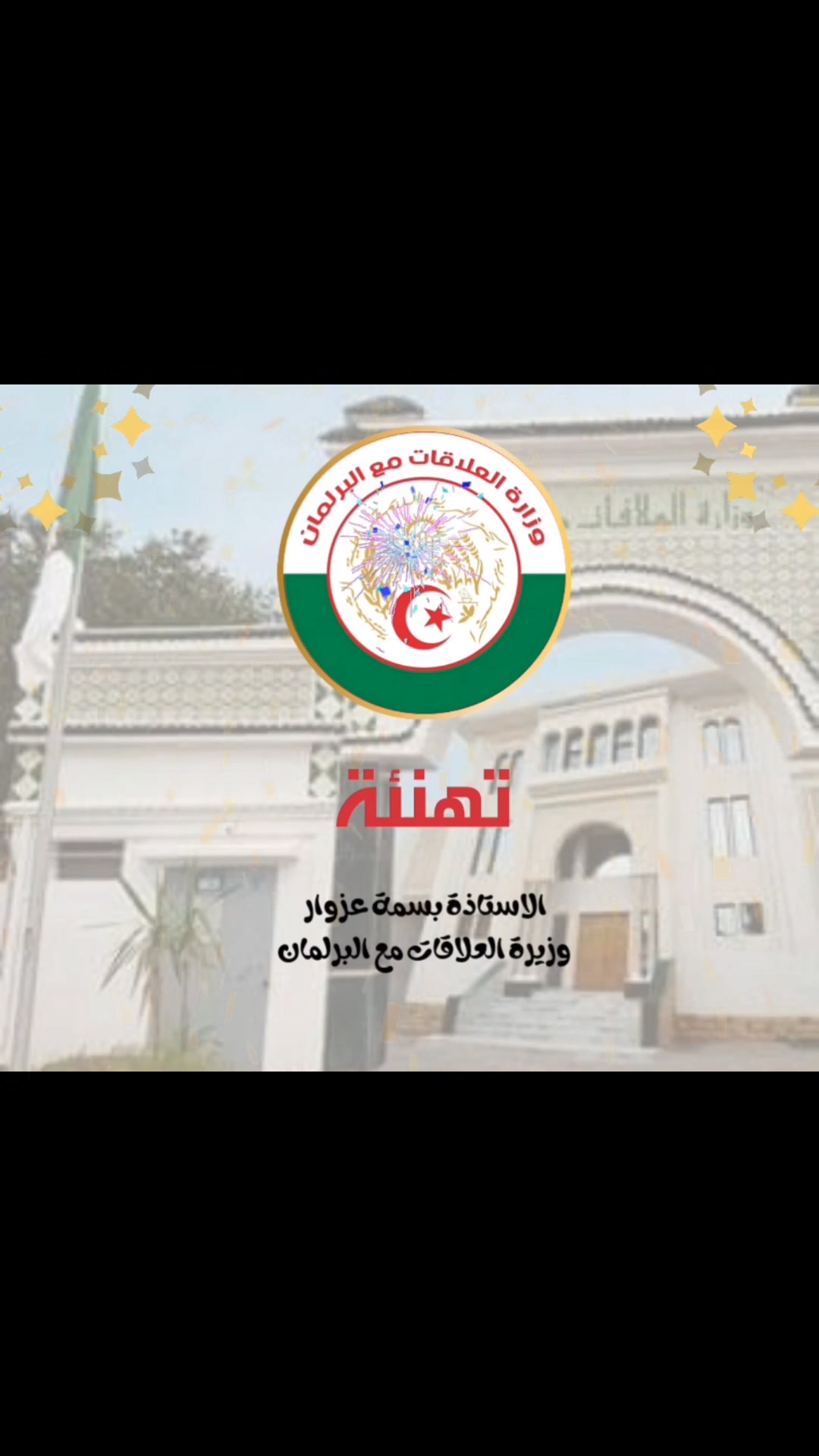 🎊🎉 🎓تهنئة النجاح في شهادة البكالوريا 2024🎓🎉🎊 ️بناتي وأبنائي المتوجات ...